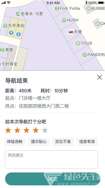 E路德(E路德室内导航)V1.1 安卓免费版3