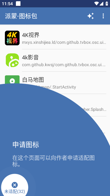 原神派蒙图标包3