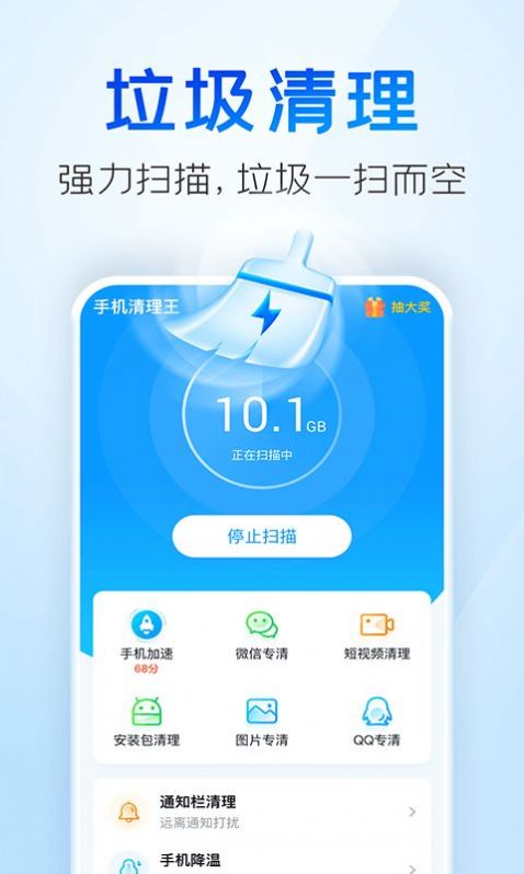 2345清理王1