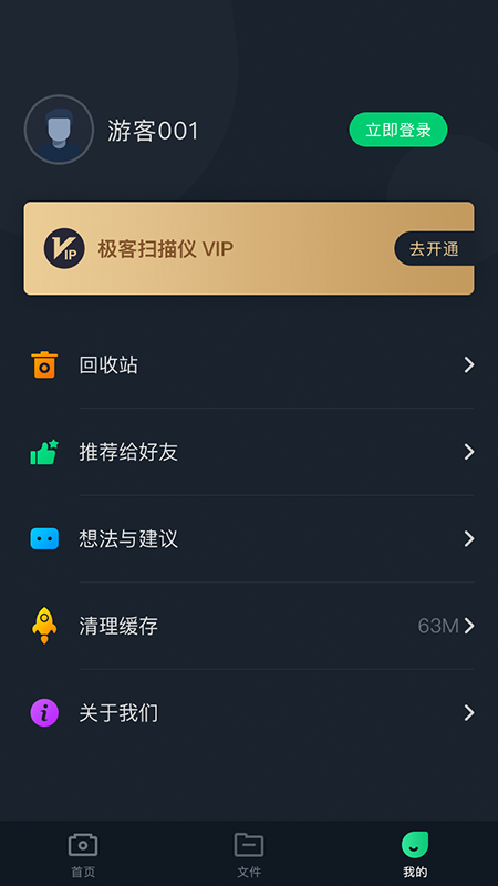 极客扫描王1