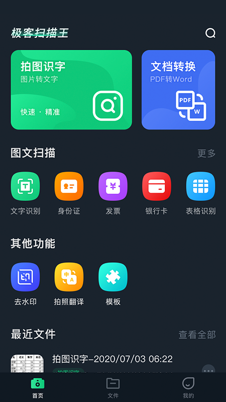 极客扫描王3