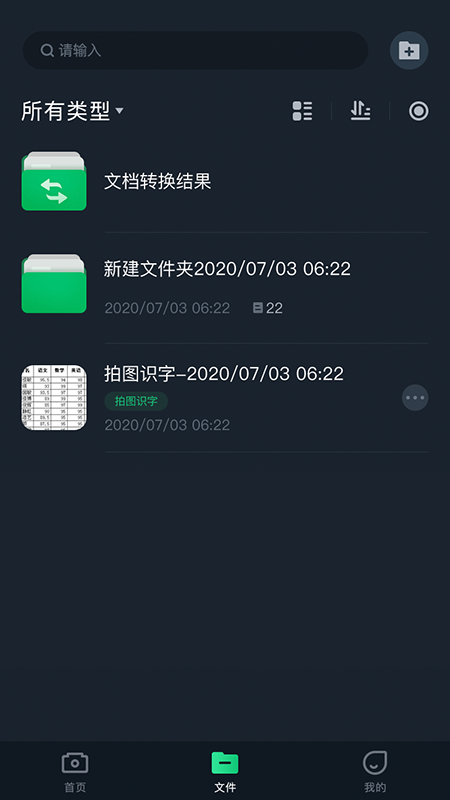 极客扫描王4