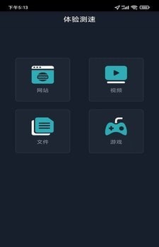 全球网测官方版3