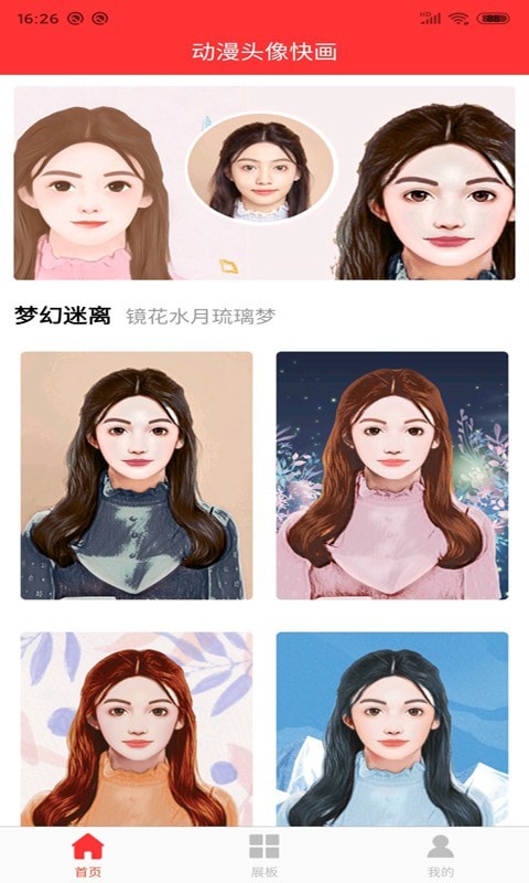 动漫头像快画安卓正版3