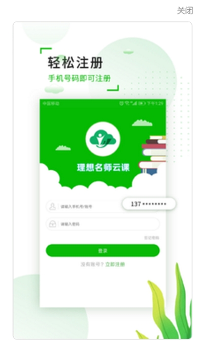 理想名师云课1