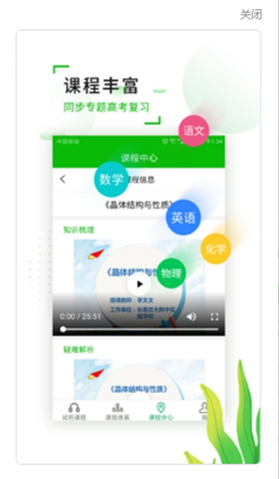 理想名师云课2