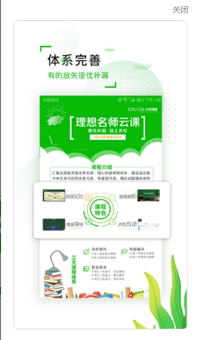 理想名师云课3