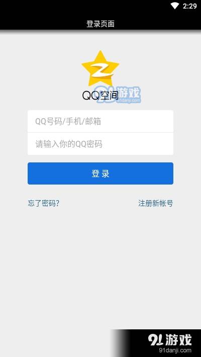 QQ空间黑历史查询(一键批量删除)1