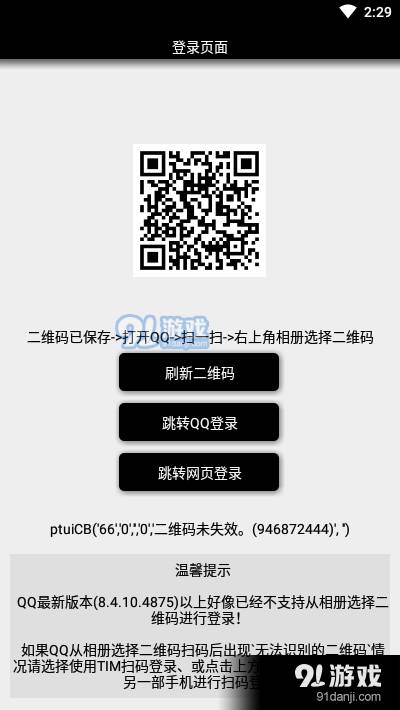 QQ空间黑历史查询(一键批量删除)2