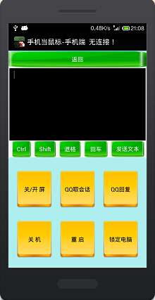 手机当鼠标键盘2