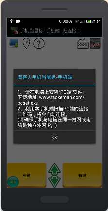 手机当鼠标键盘3