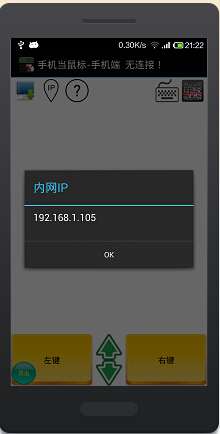 手机当鼠标键盘4