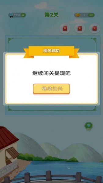 成语接龙向前冲2