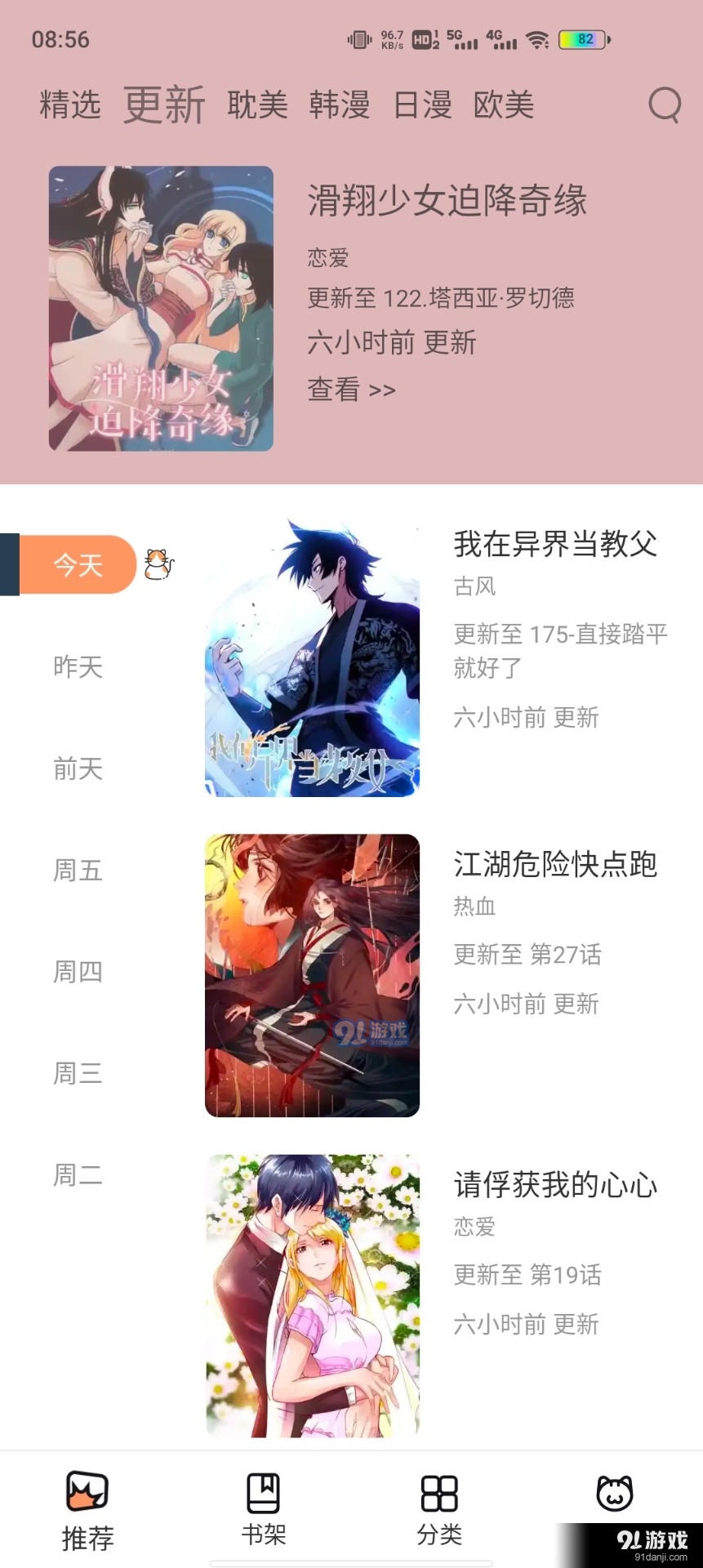 喵上动漫正式版4