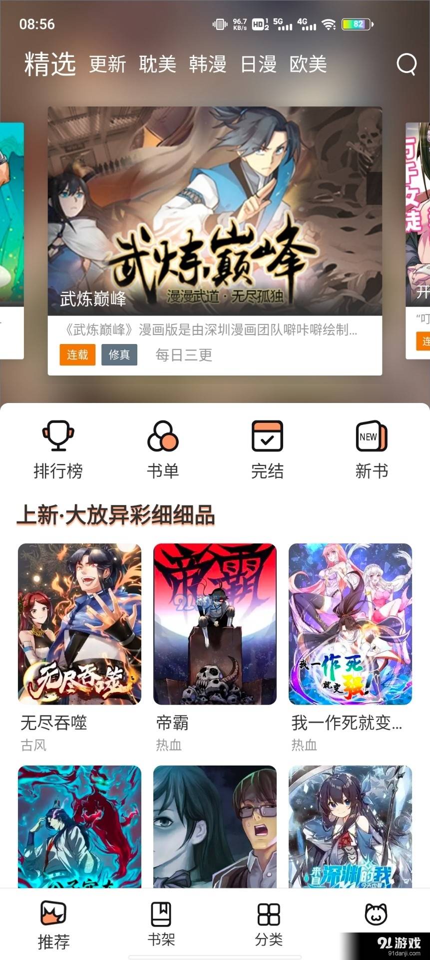 喵上动漫正式版3