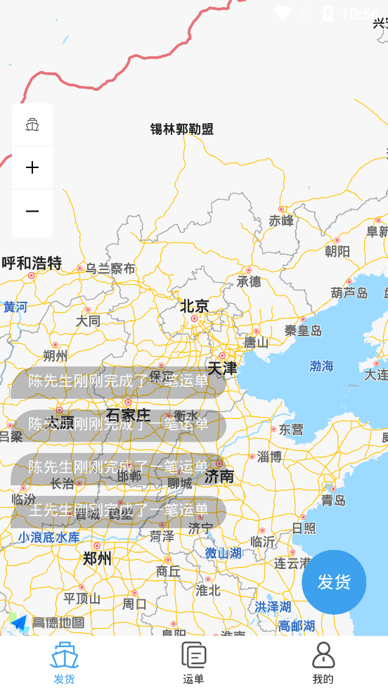e船e路货主4