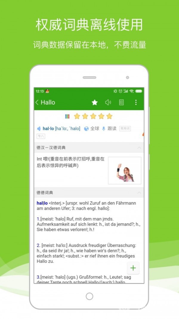 德语助手3