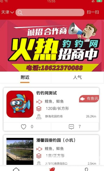 钓钓网app(垂钓平台)V2.2.39 最新版1