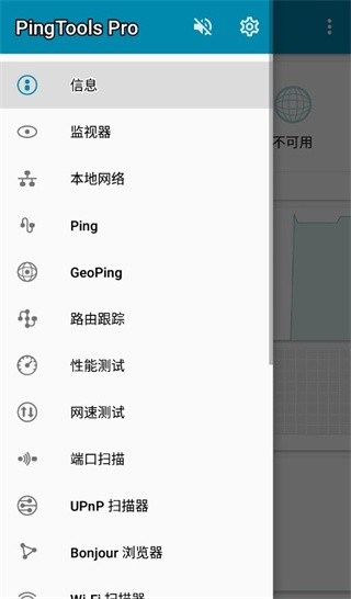 pingtools1