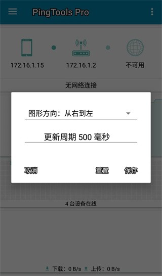 pingtools3