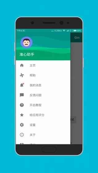 准心助手和平精英1