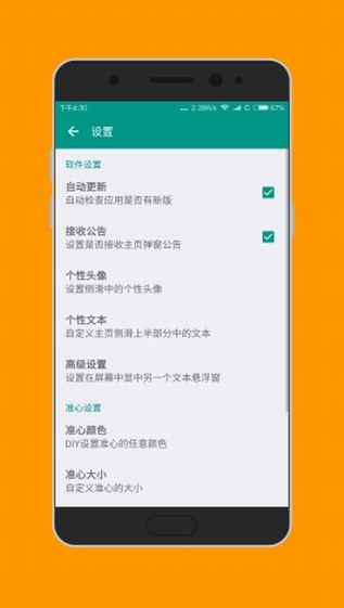 准心助手和平精英2