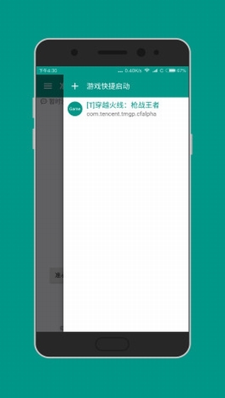 准心助手和平精英3