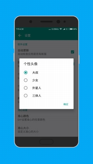 准心助手和平精英4