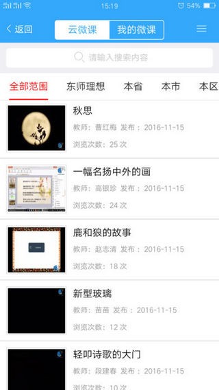 理想智慧云平台4