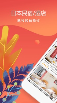 东瀛民宿1