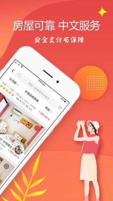 东瀛民宿2