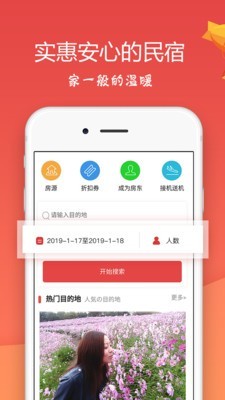 东瀛民宿4