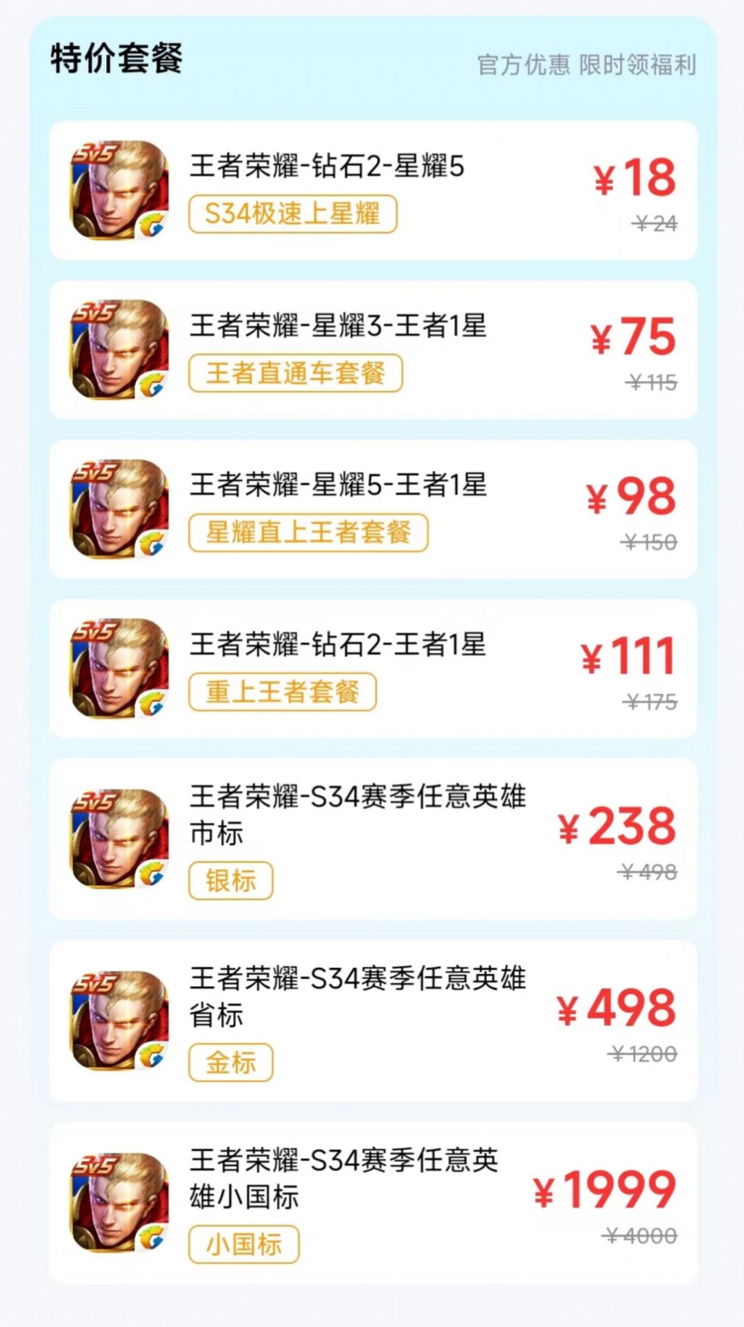 王者代打接单2