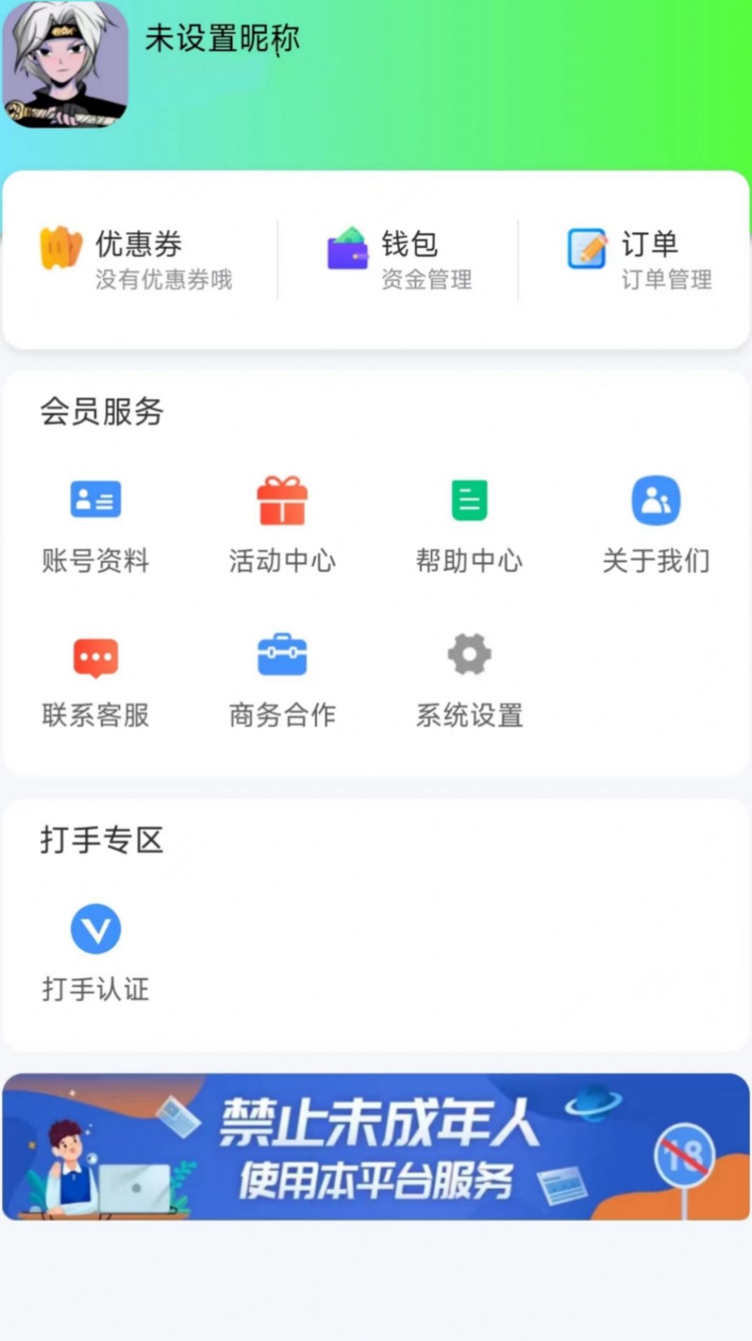 王者代打接单3