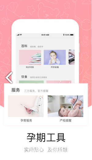 中优摇篮(中优摇篮孕育)V2.10.4 安卓正式版1