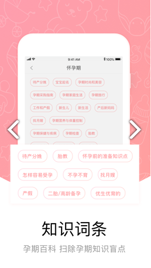中优摇篮(中优摇篮孕育)V2.10.4 安卓正式版3