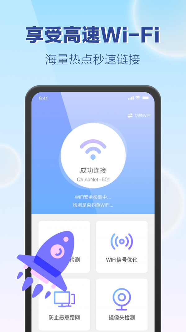 嗨享WiFi4