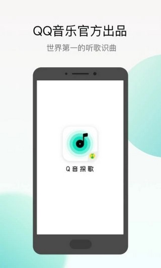 Q音探歌2