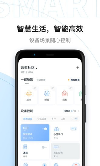 云邻社区1