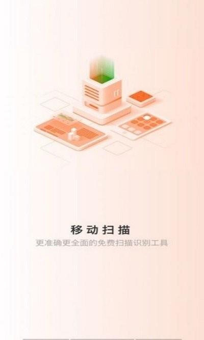 移动扫描1