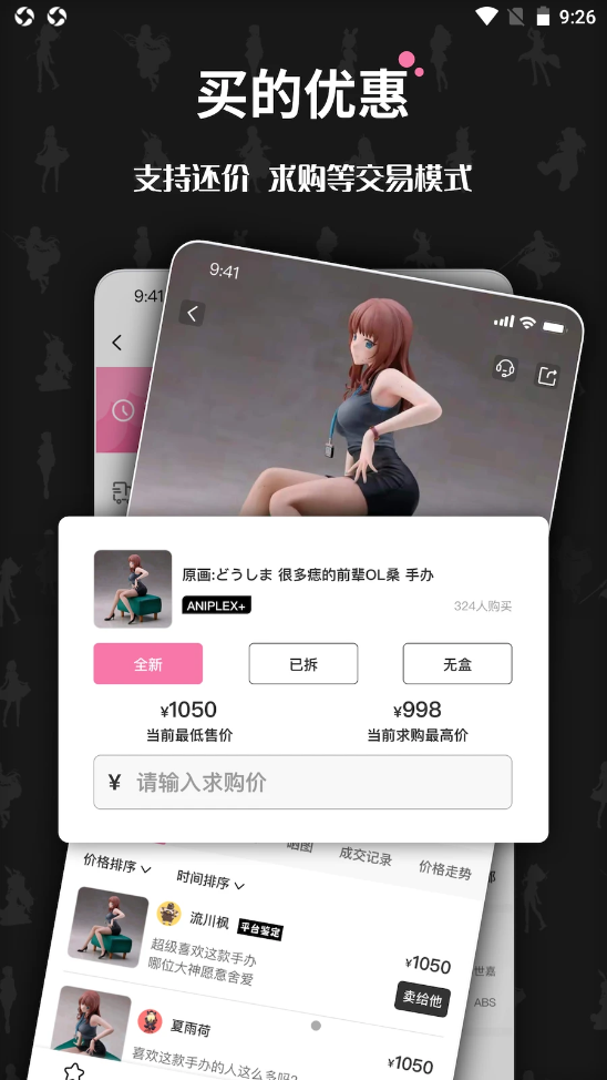 奇妙冒险交易平台1