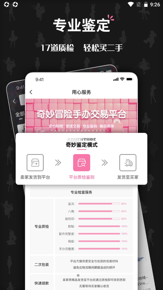 奇妙冒险交易平台3