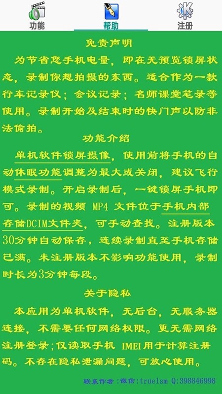 锁屏摄像5
