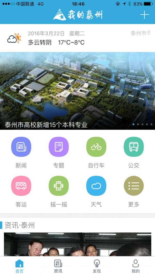 我的泰州1