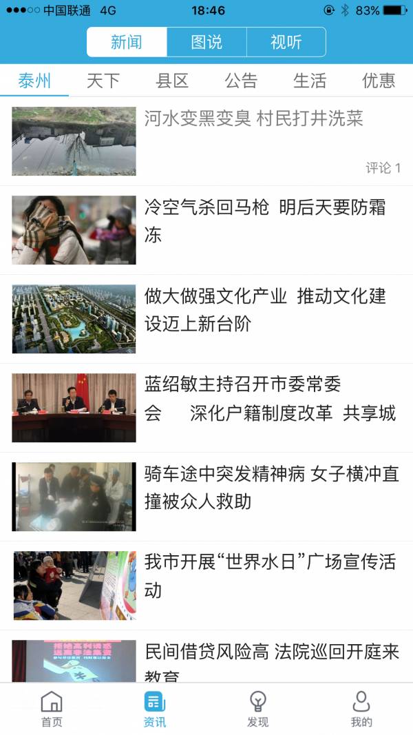 我的泰州2