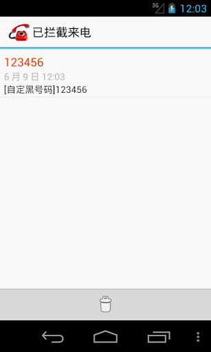 CC来电拦截2