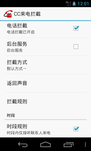 CC来电拦截3
