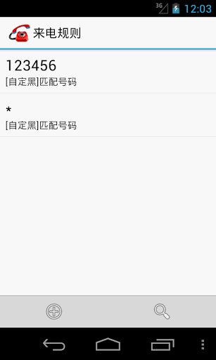 CC来电拦截4