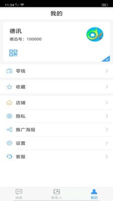 德讯通讯2