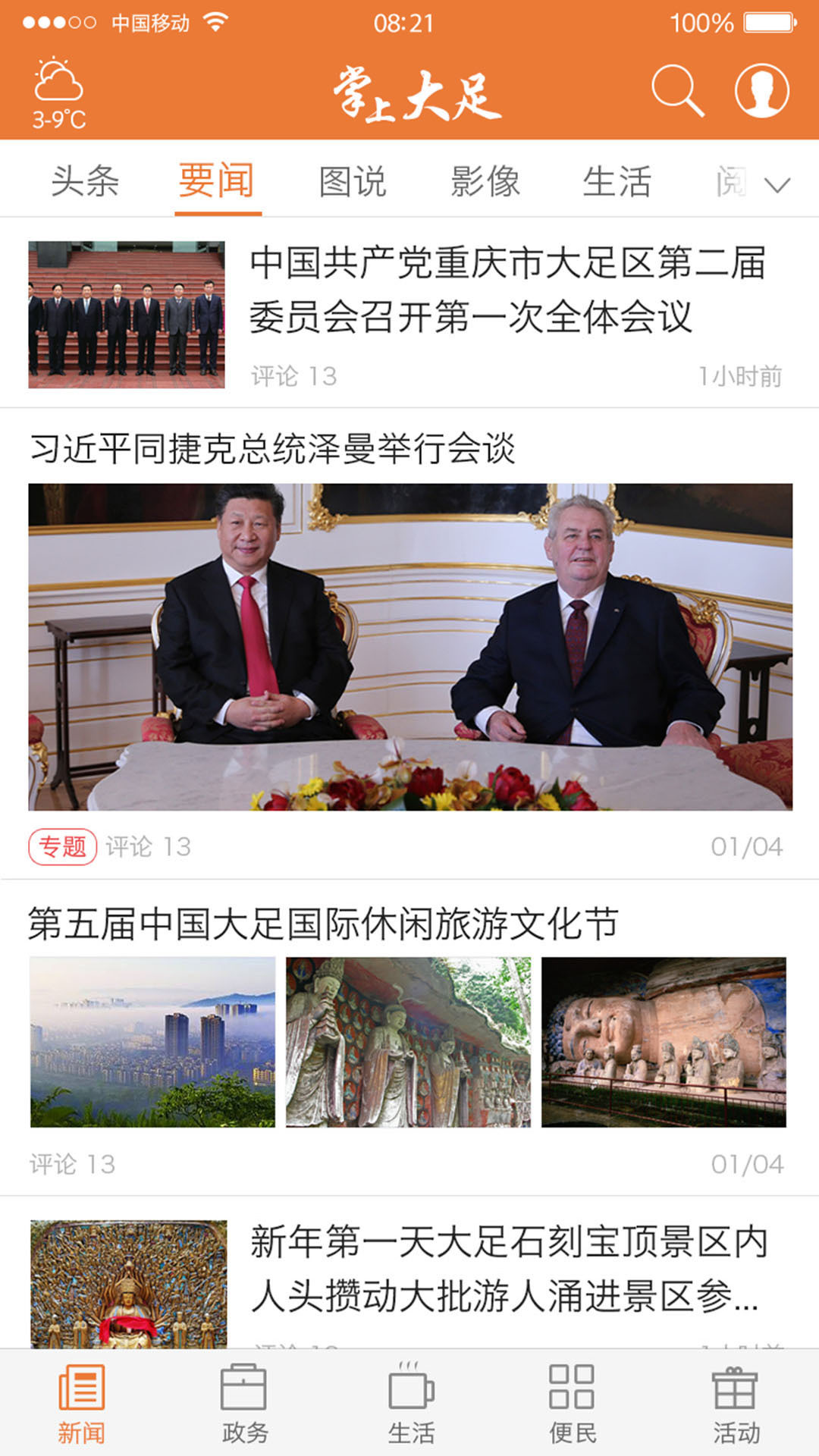 掌上大足2
